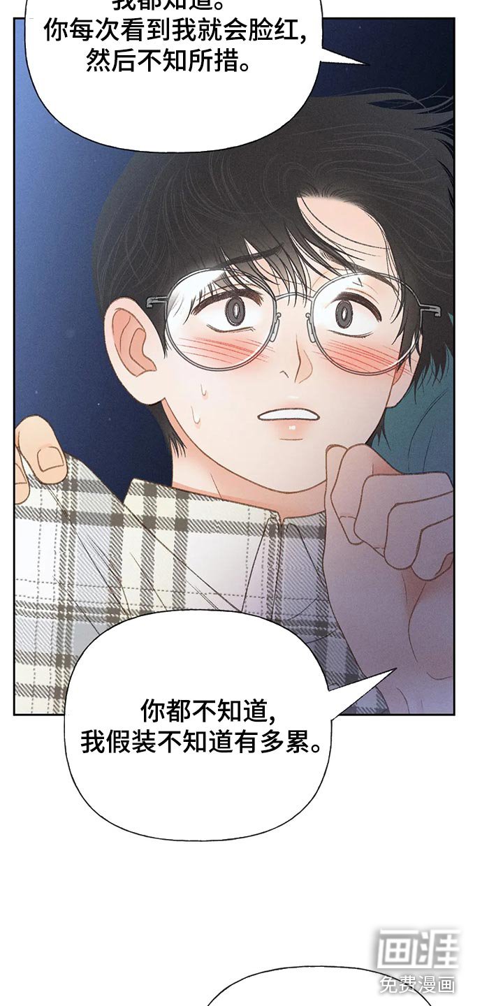 第58章：【第二季】告白