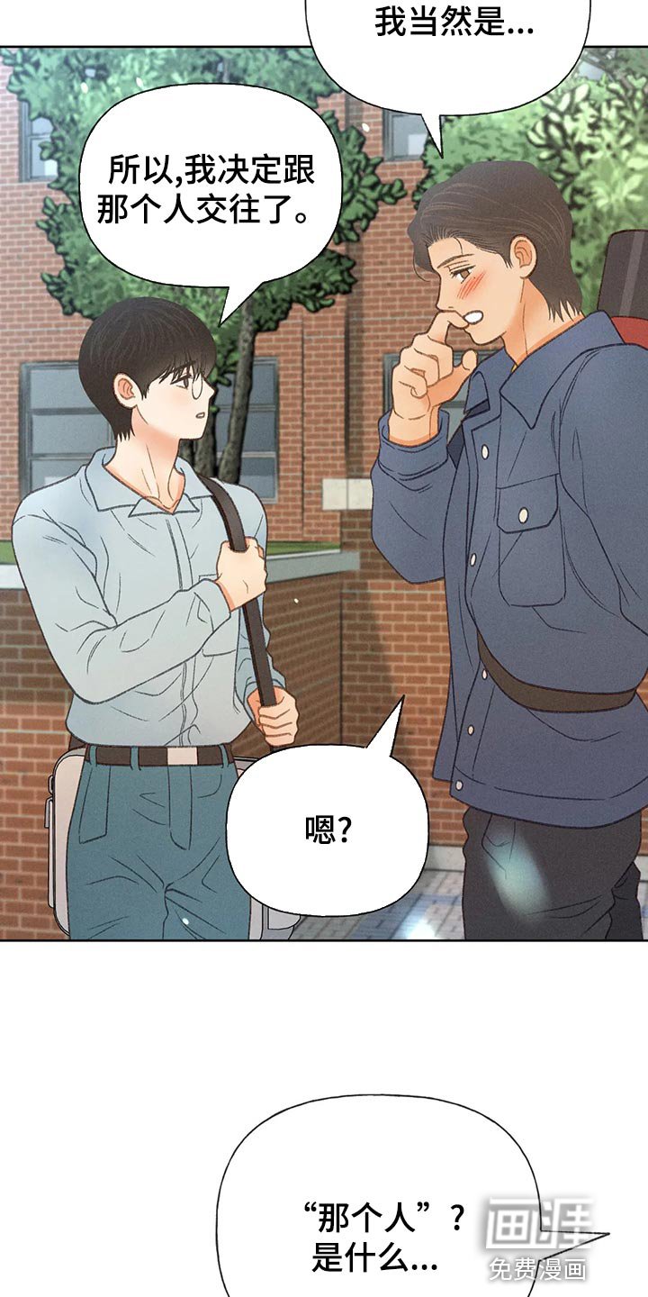 第59章：【第二季】决定交往