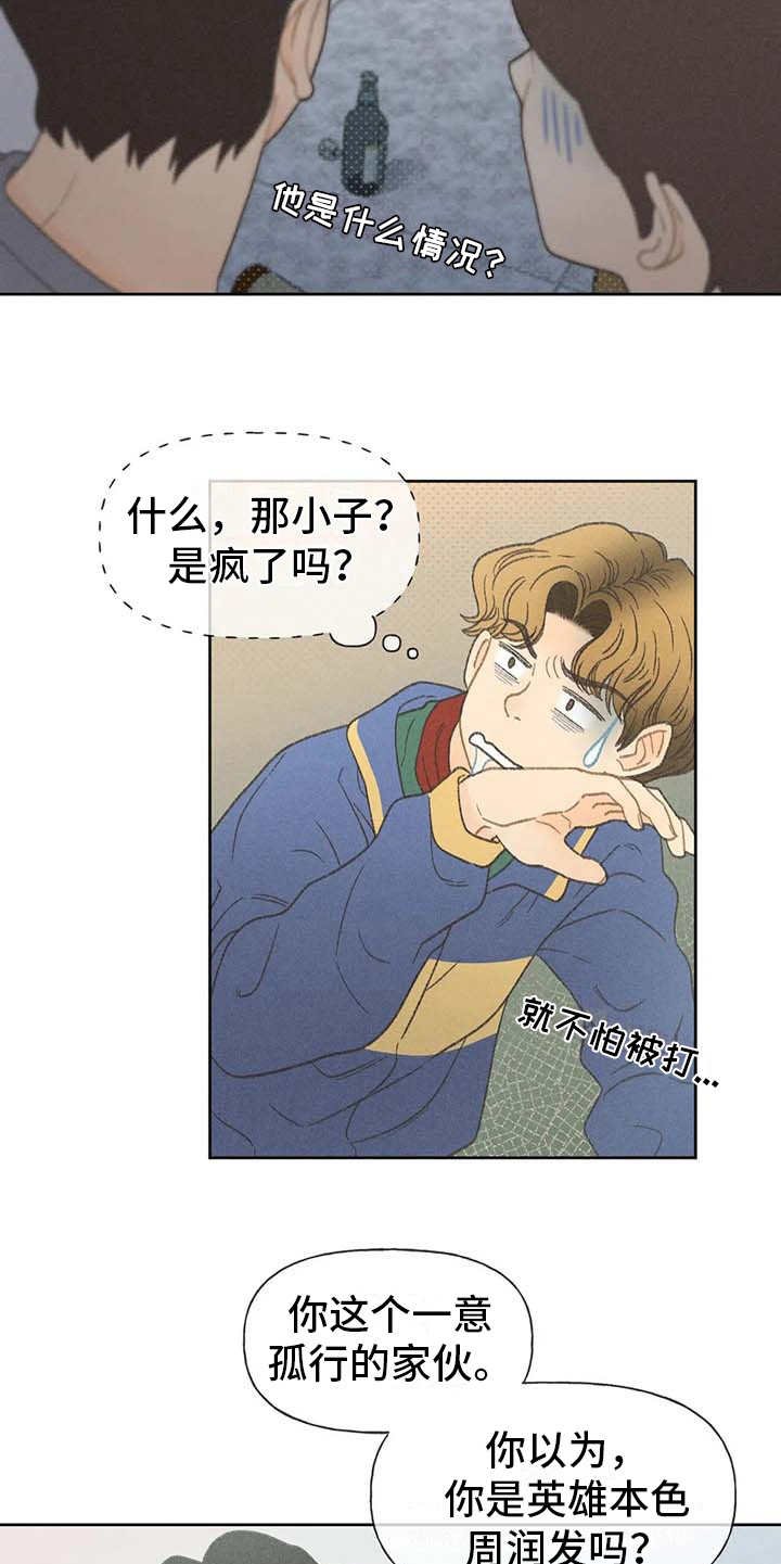 第6章：拿错包