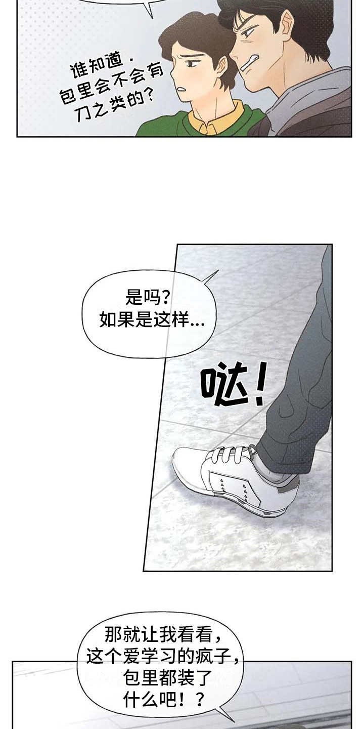 第6章：拿错包