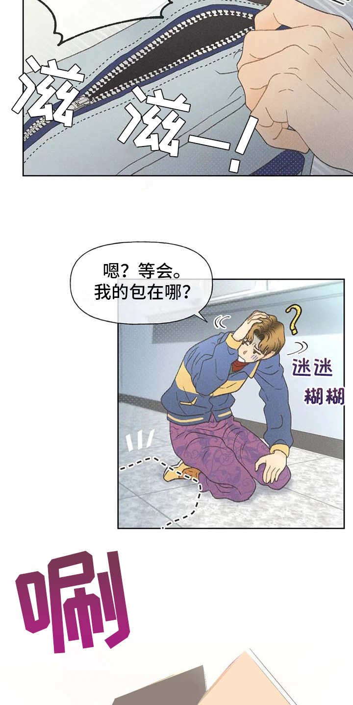 第6章：拿错包