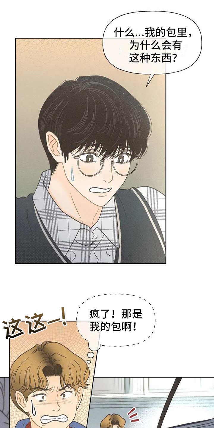 第6章：拿错包