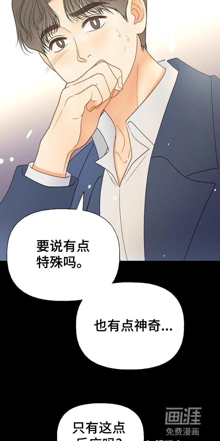 第60章：【第二季】肮脏的家伙