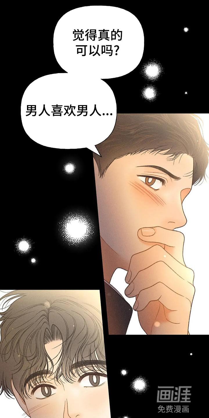 第60章：【第二季】肮脏的家伙