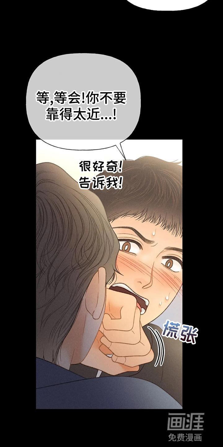 第60章：【第二季】肮脏的家伙