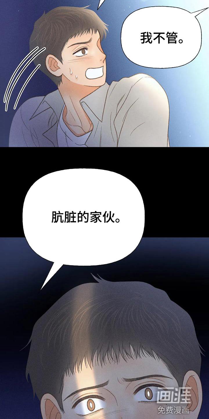 第60章：【第二季】肮脏的家伙