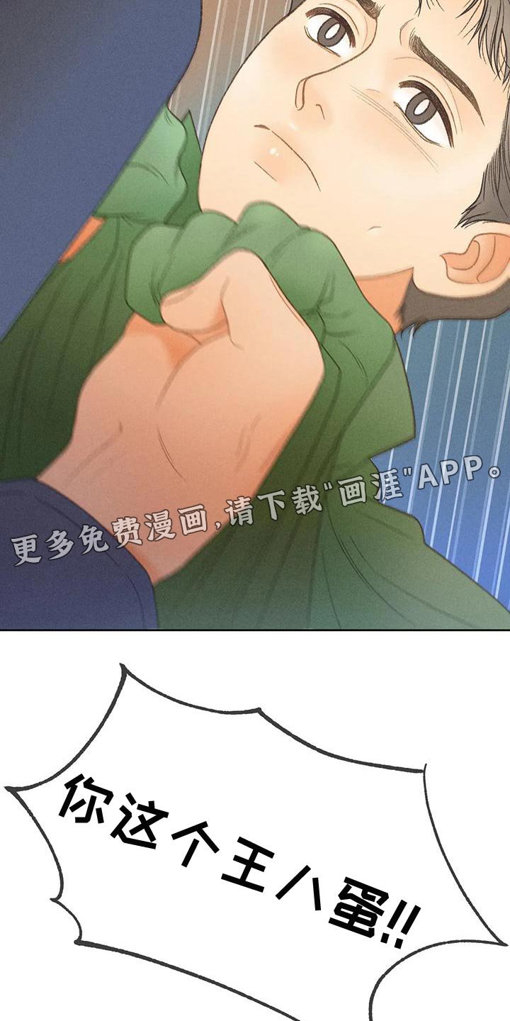 第61章：【第二季】你这个王八蛋