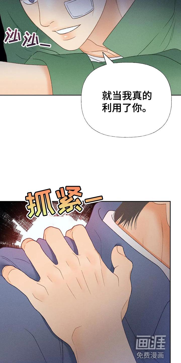 第63章：【第二季】利用