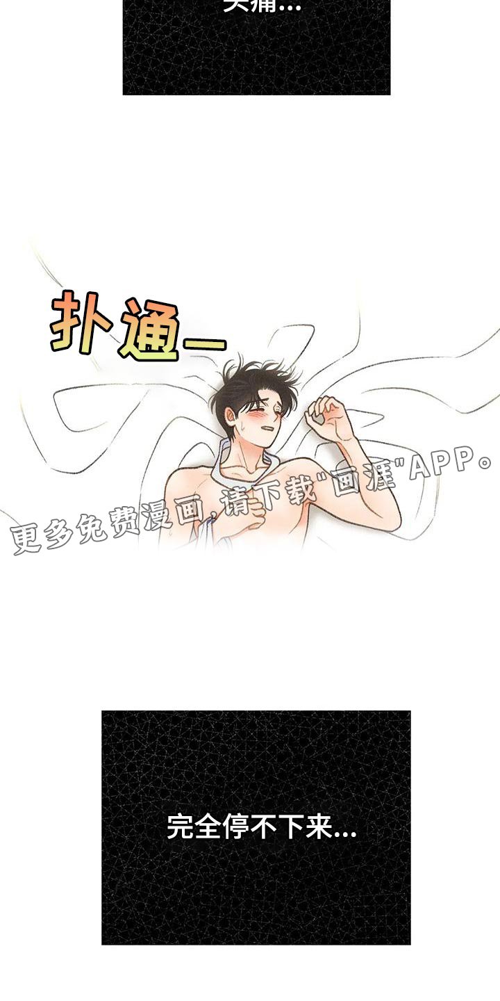 第68章：【第二季】头痛停不下来