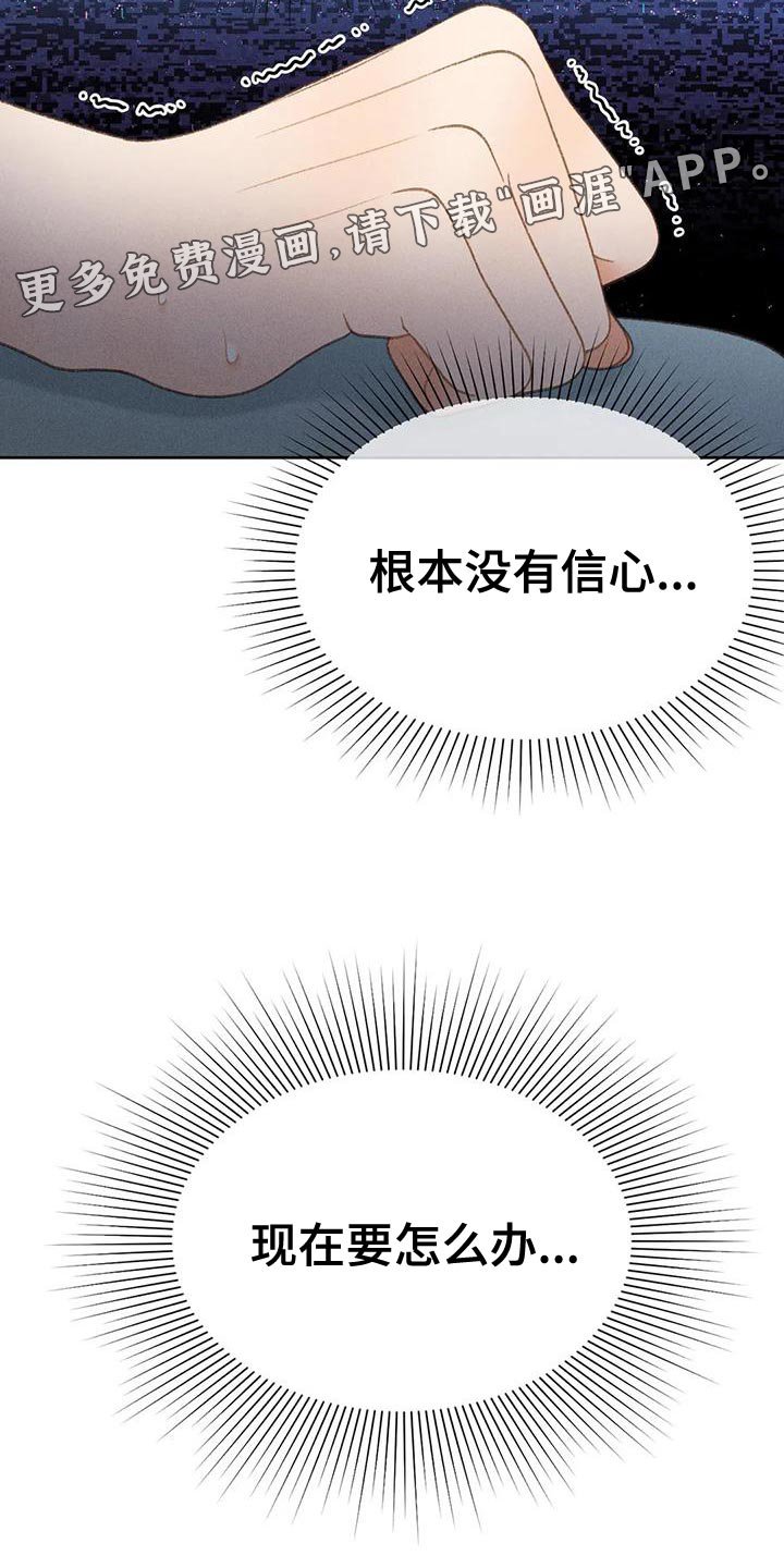 第70章：【第二季】没有信心