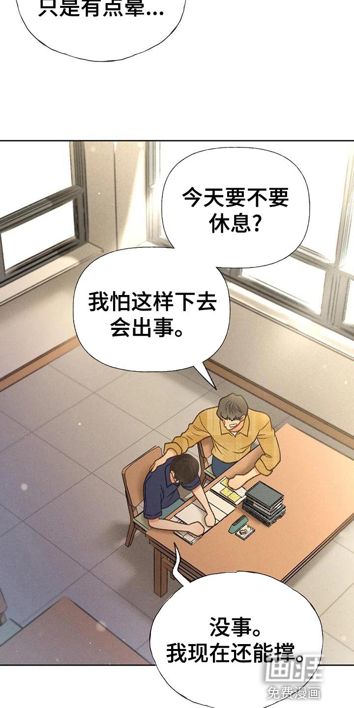 第71章：【第二季】晕倒