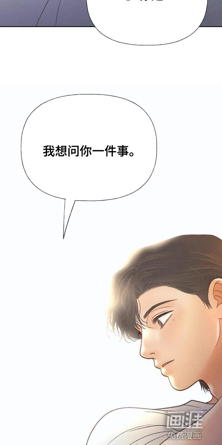 第73章：【第二季】我想问你一件事