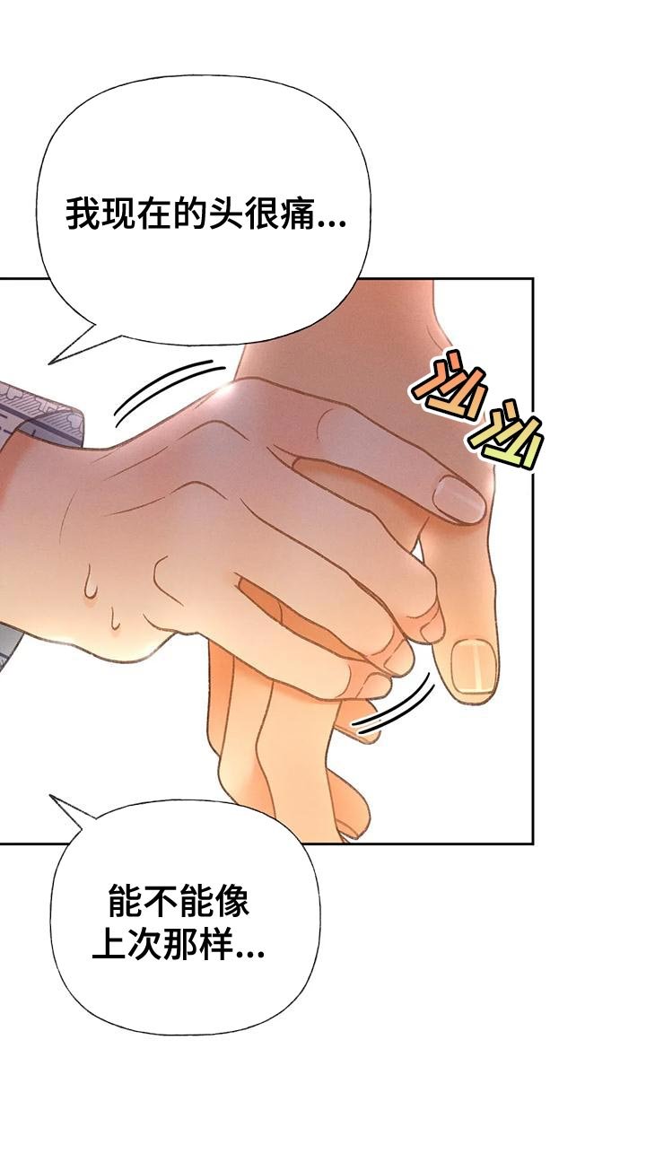 第78章：【第二季】说不出口