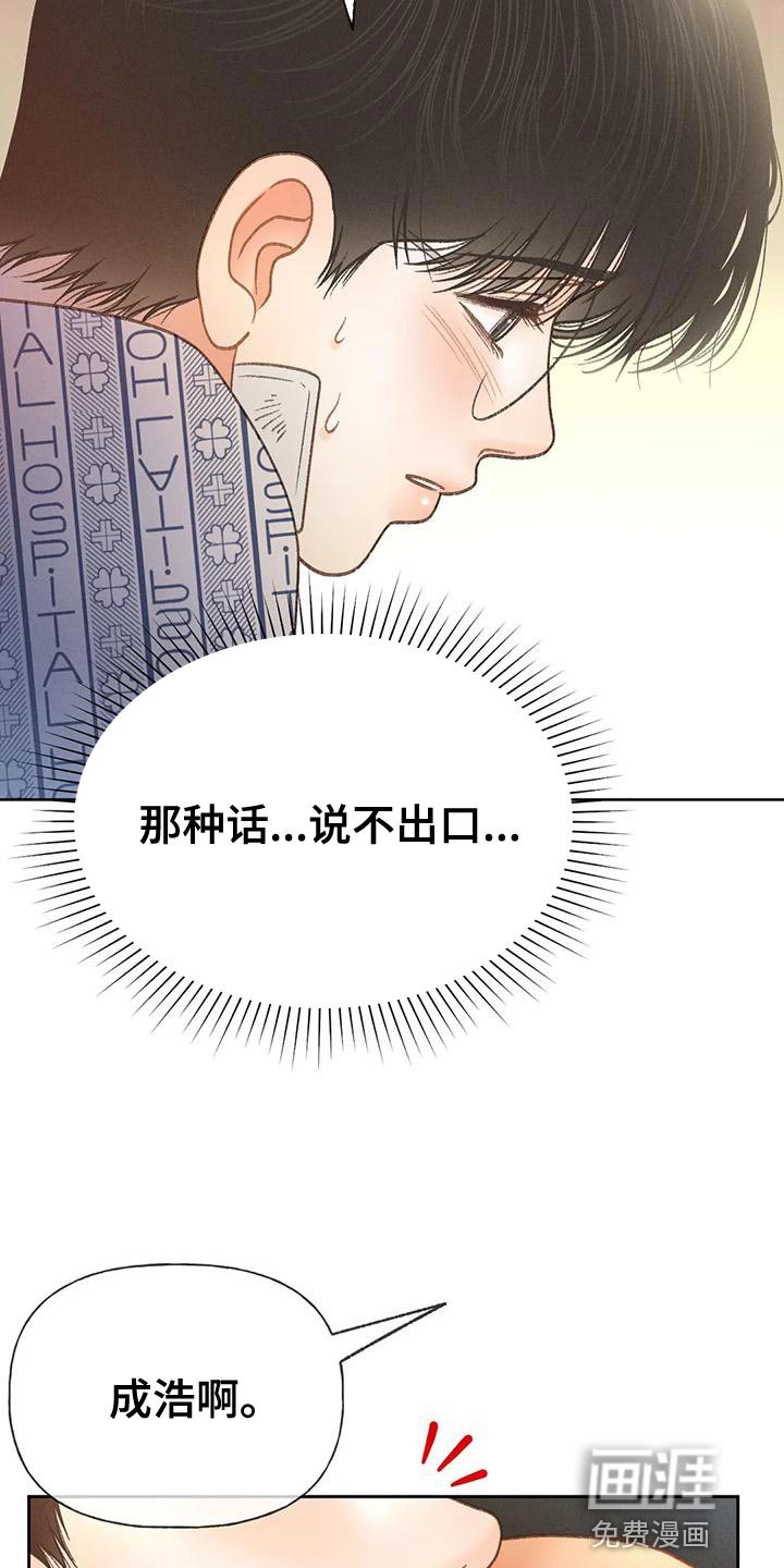 第78章：【第二季】说不出口