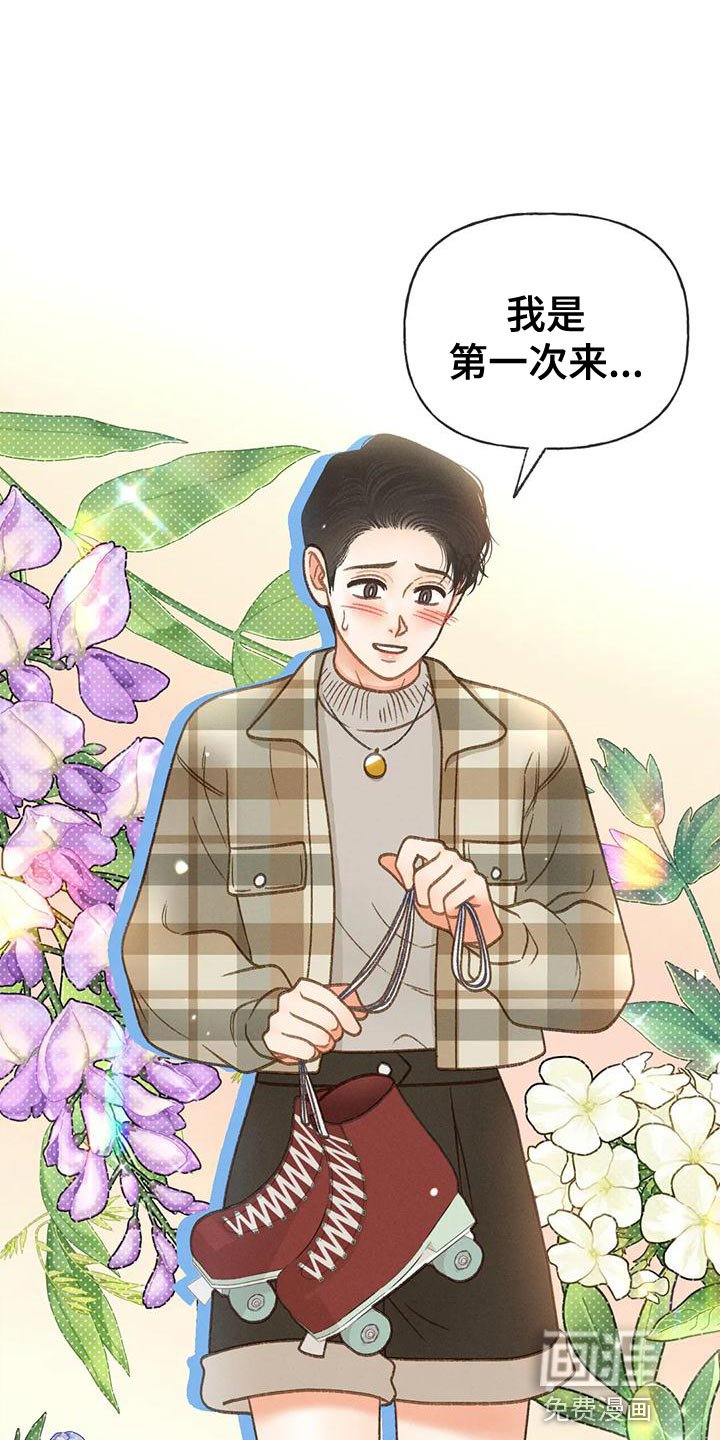 第81章：【第二季】溜冰
