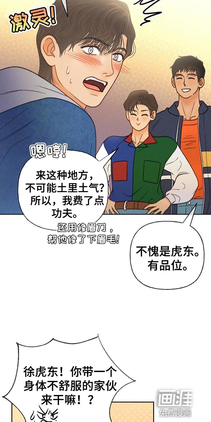 第81章：【第二季】溜冰