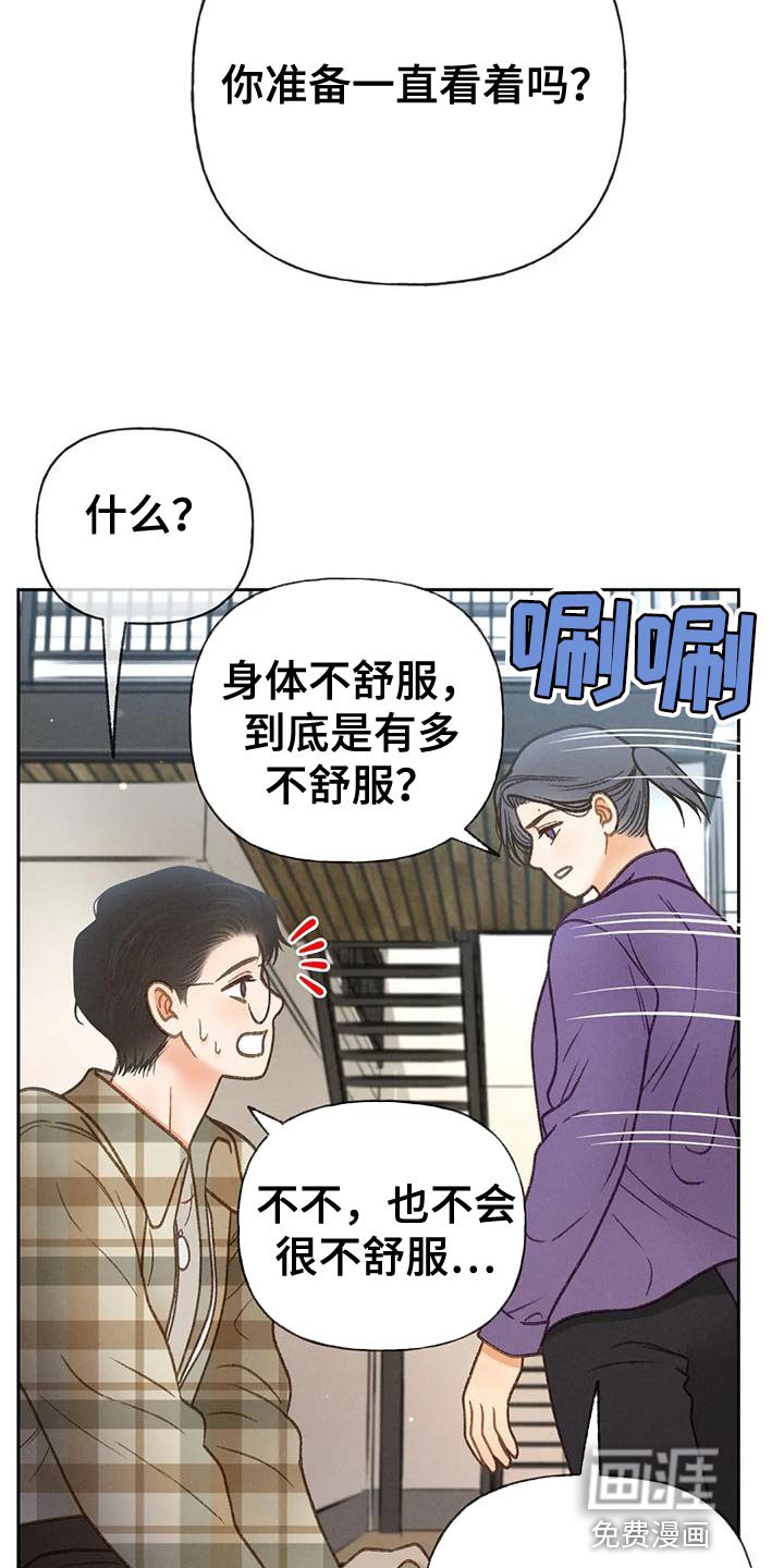 第81章：【第二季】溜冰