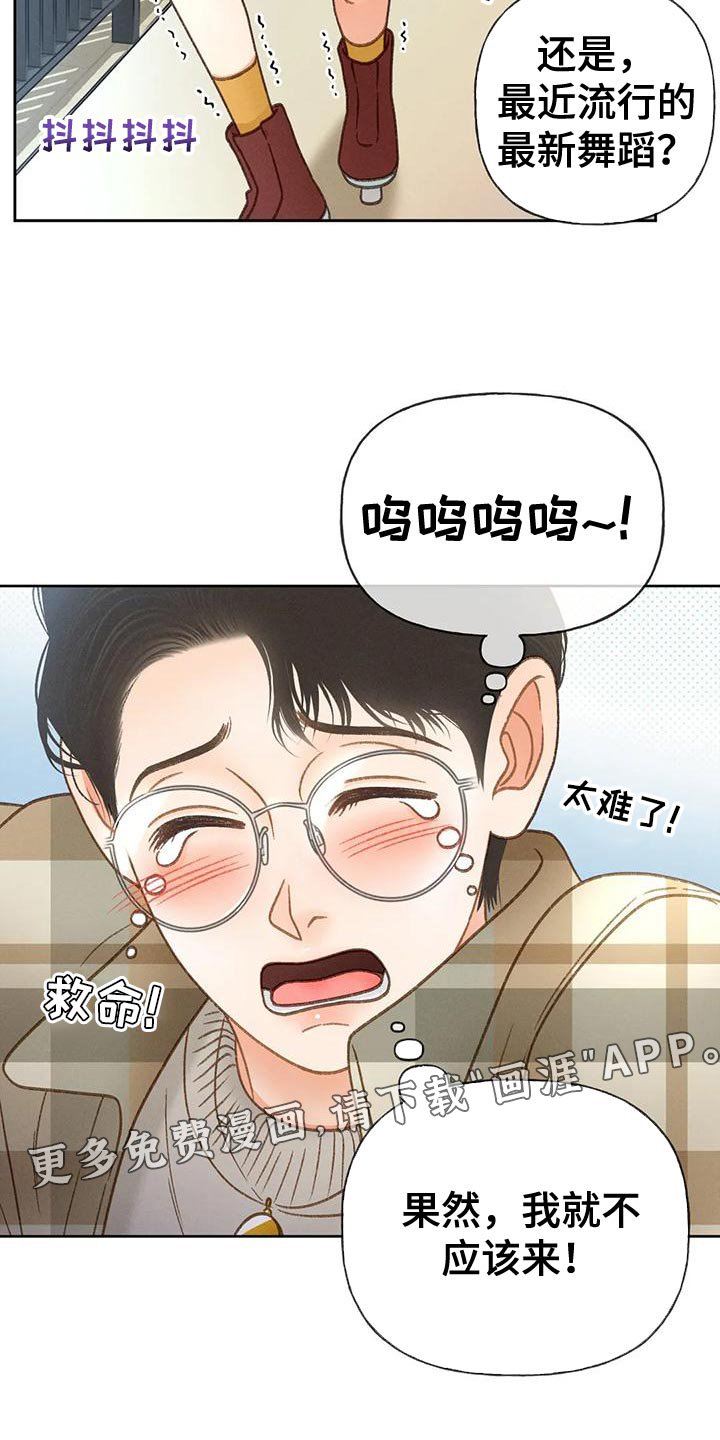 第81章：【第二季】溜冰