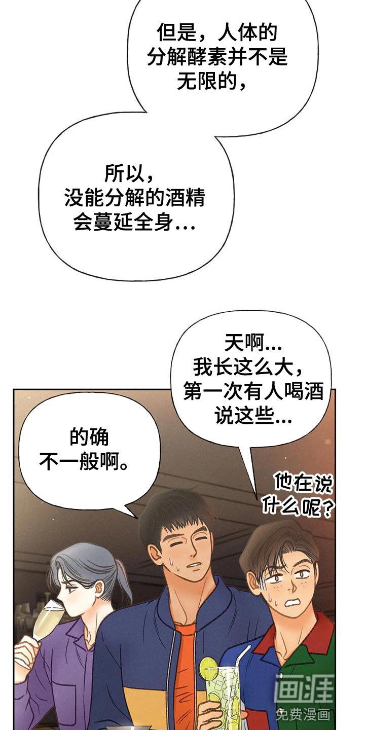 第82章：【第二季】喝醉了