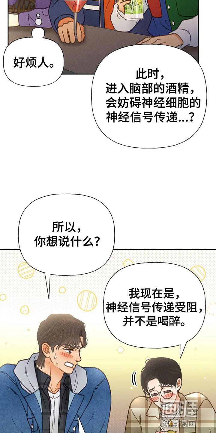 第82章：【第二季】喝醉了