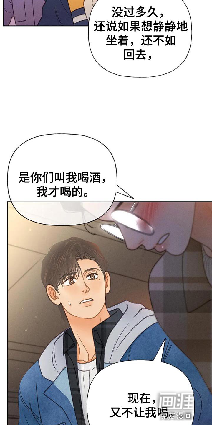 第82章：【第二季】喝醉了