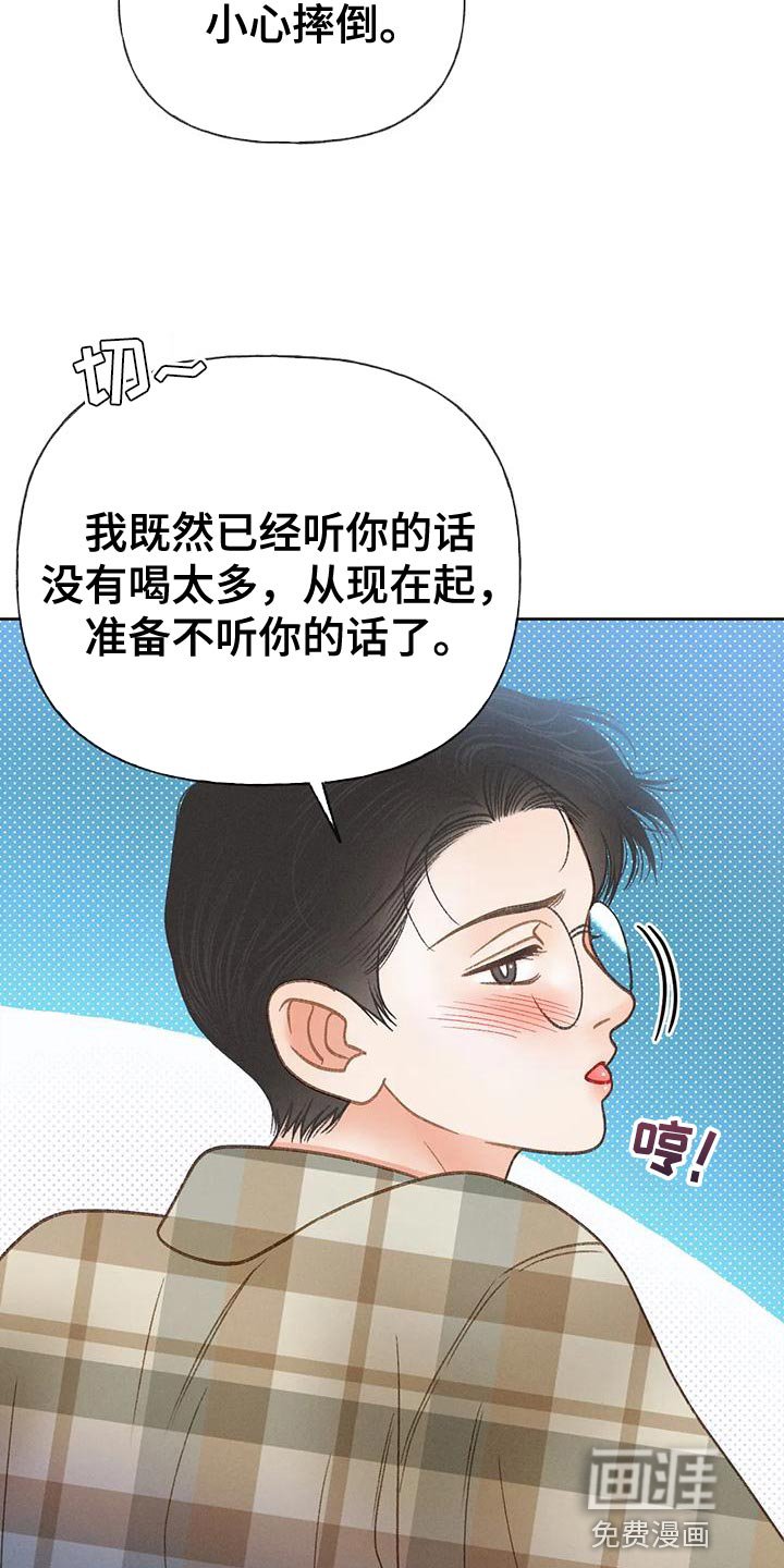第83章：【第二季】嫉妒