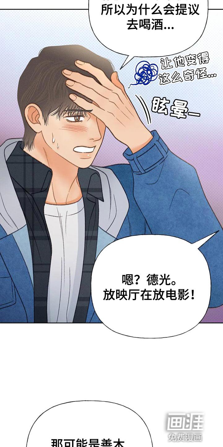 第83章：【第二季】嫉妒
