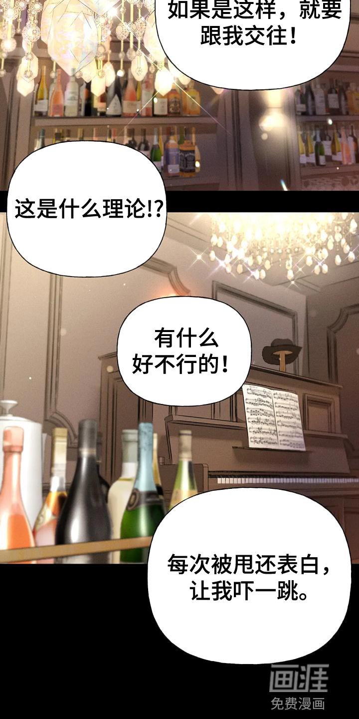 第83章：【第二季】嫉妒
