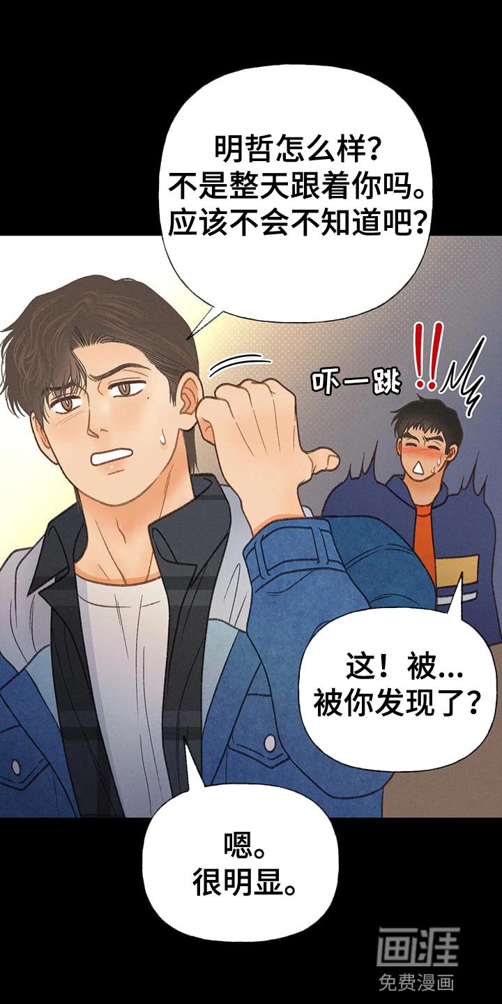 第83章：【第二季】嫉妒
