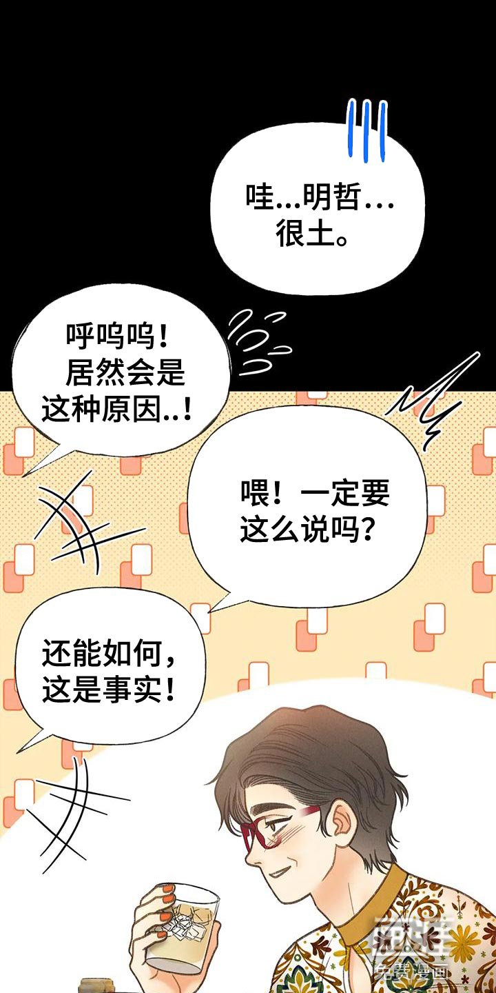 第83章：【第二季】嫉妒