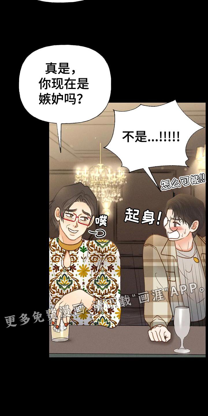 第83章：【第二季】嫉妒