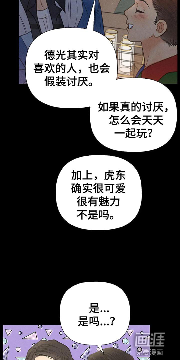 第84章：【第二季】告白
