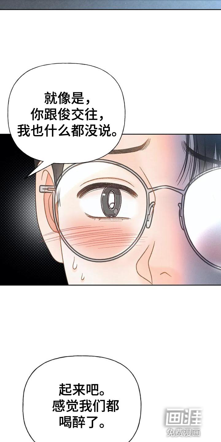 第84章：【第二季】告白