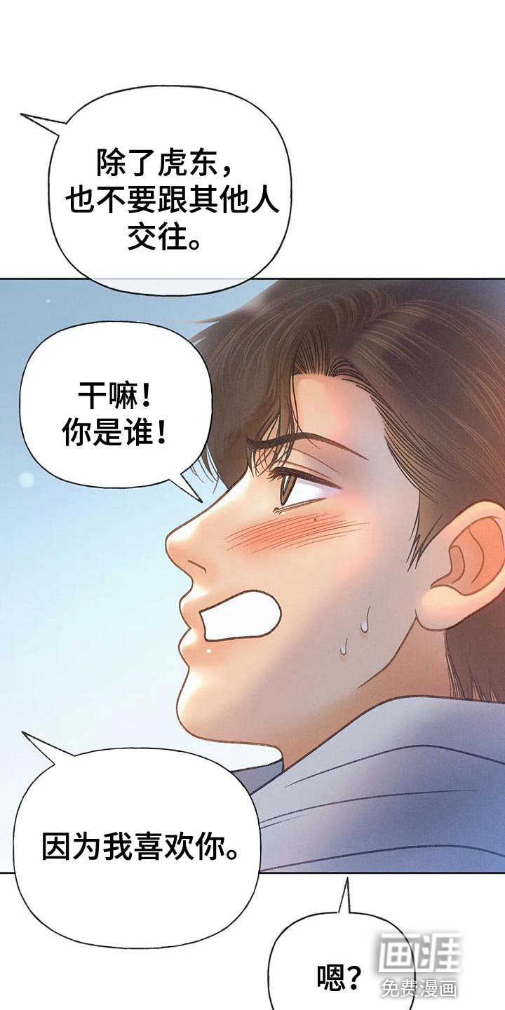 第84章：【第二季】告白