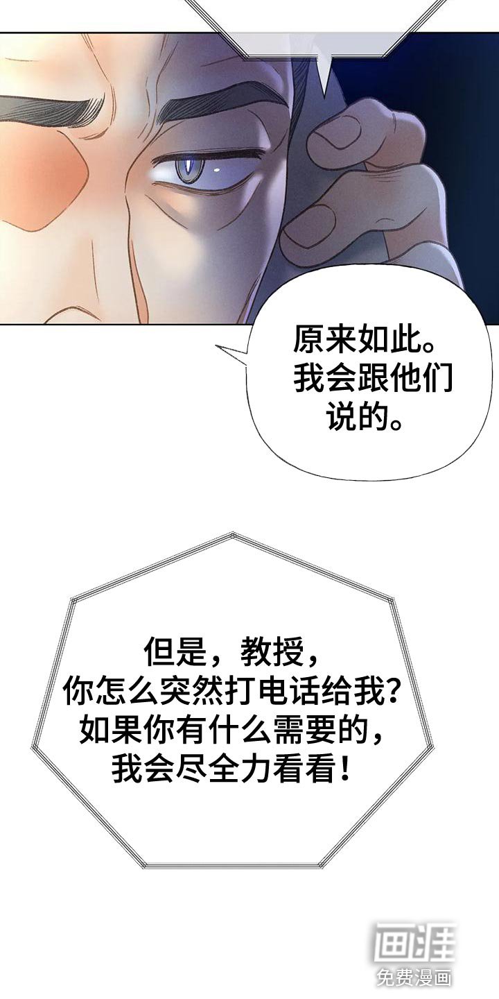 第85章：【第二季】调查