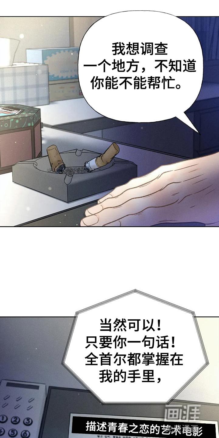 第85章：【第二季】调查
