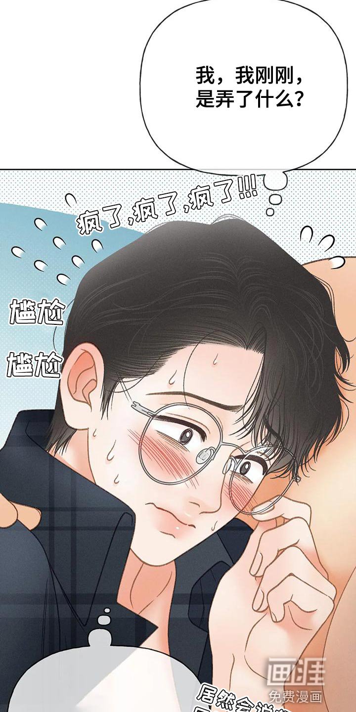 第86章：【第二季】像是出了问题