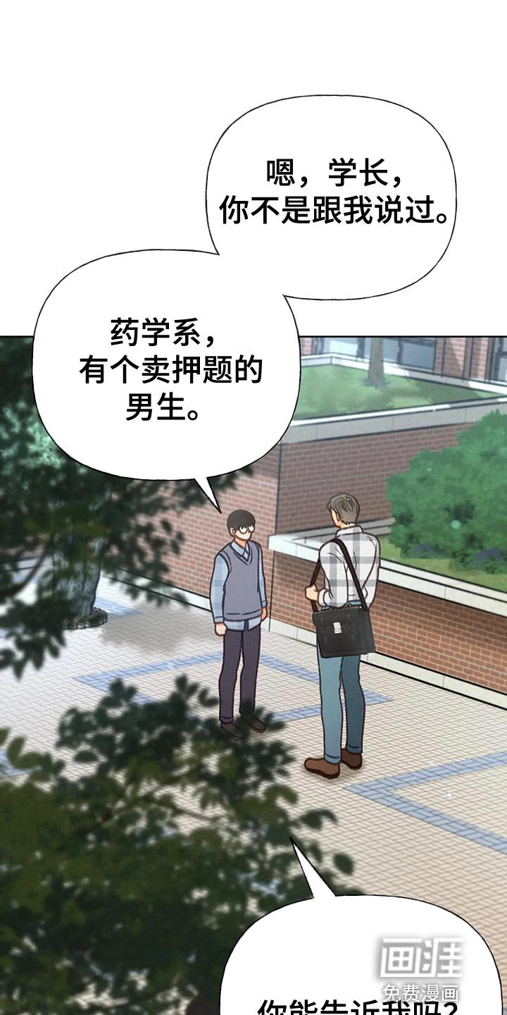 第88章：【第二季】自私