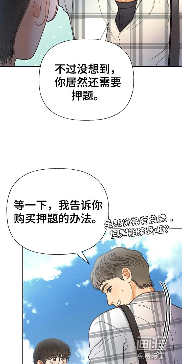 第88章：【第二季】自私
