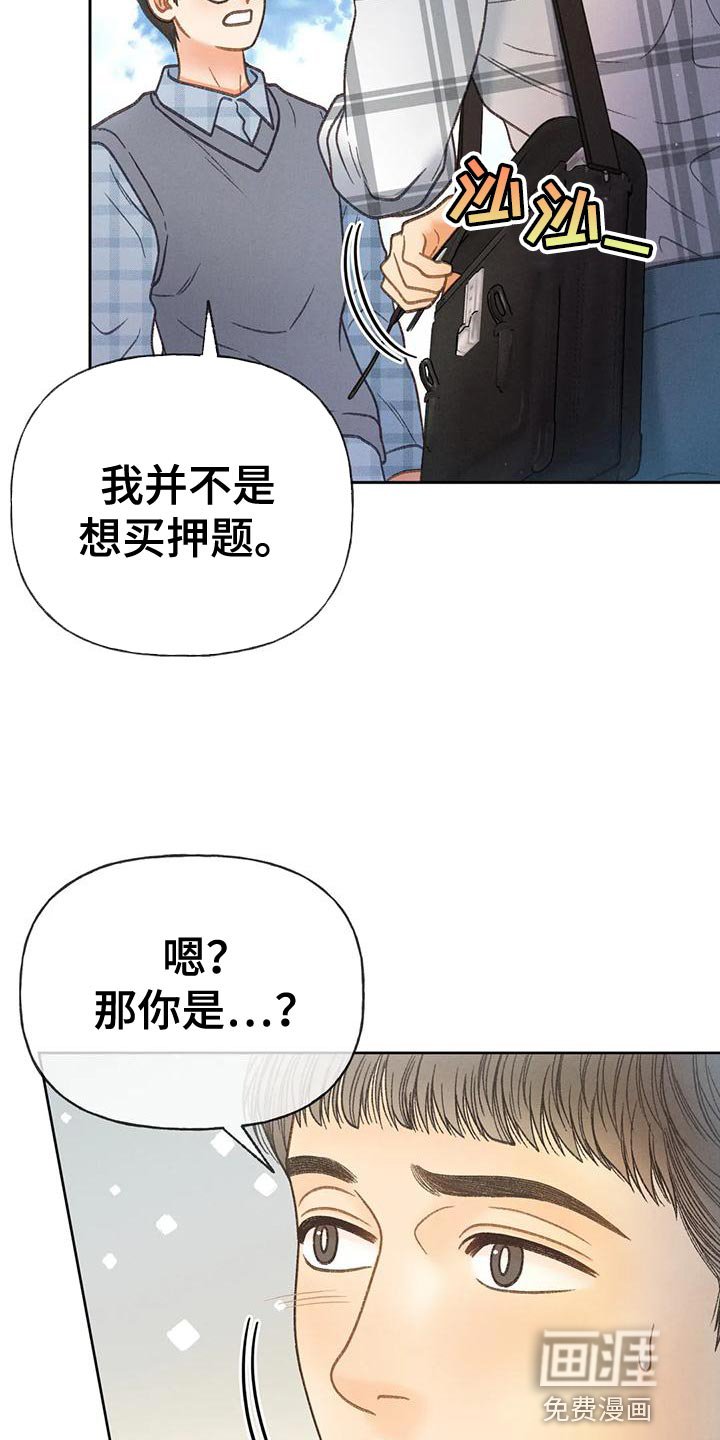 第88章：【第二季】自私