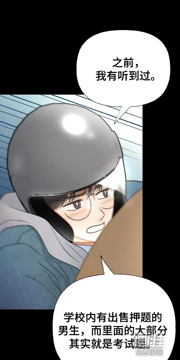 第88章：【第二季】自私