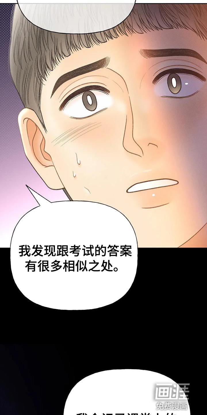 第88章：【第二季】自私