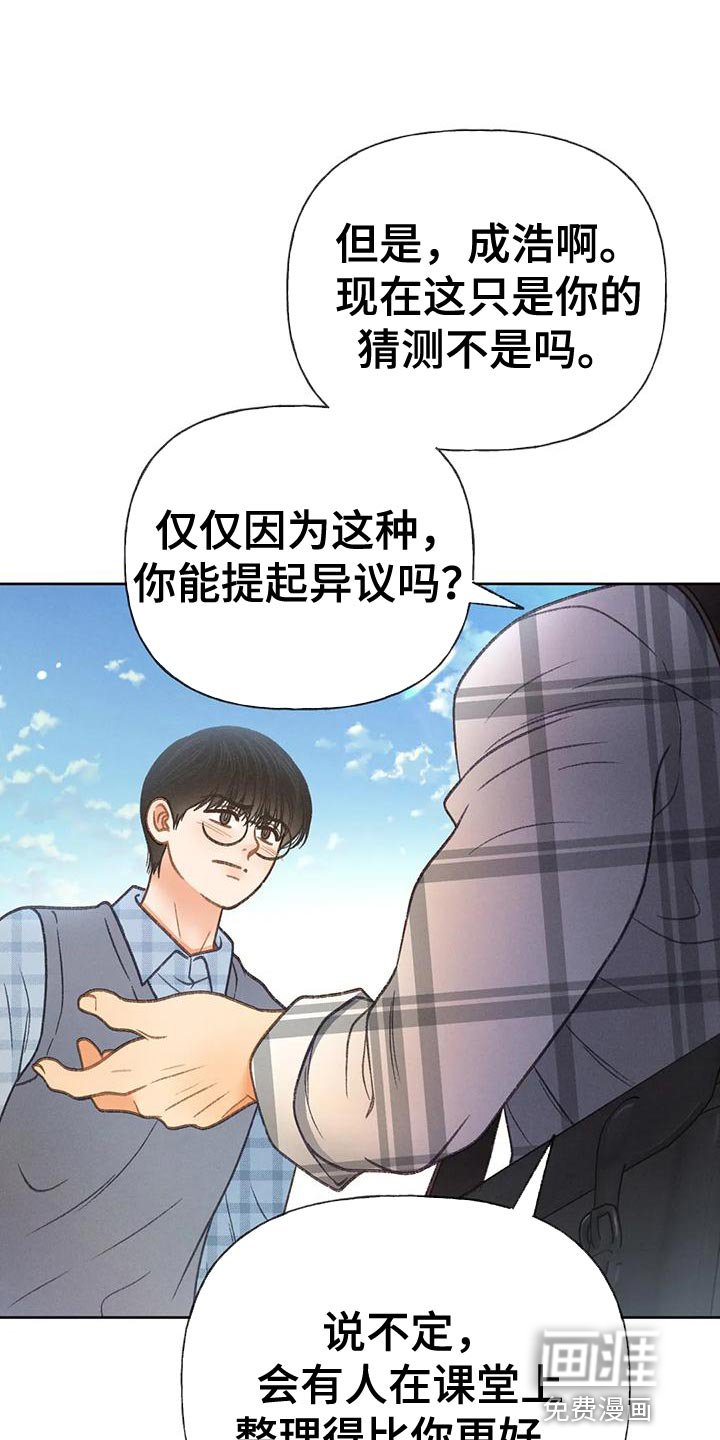 第88章：【第二季】自私