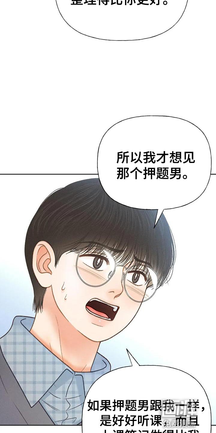 第88章：【第二季】自私