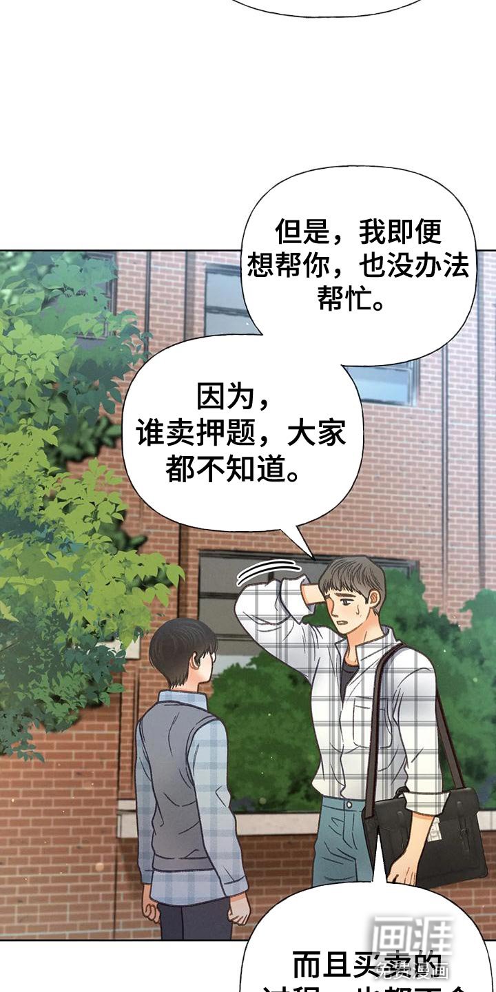 第88章：【第二季】自私