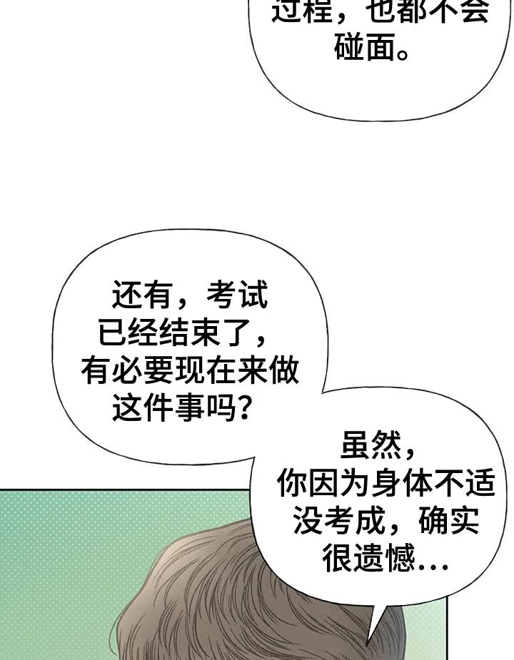 第88章：【第二季】自私