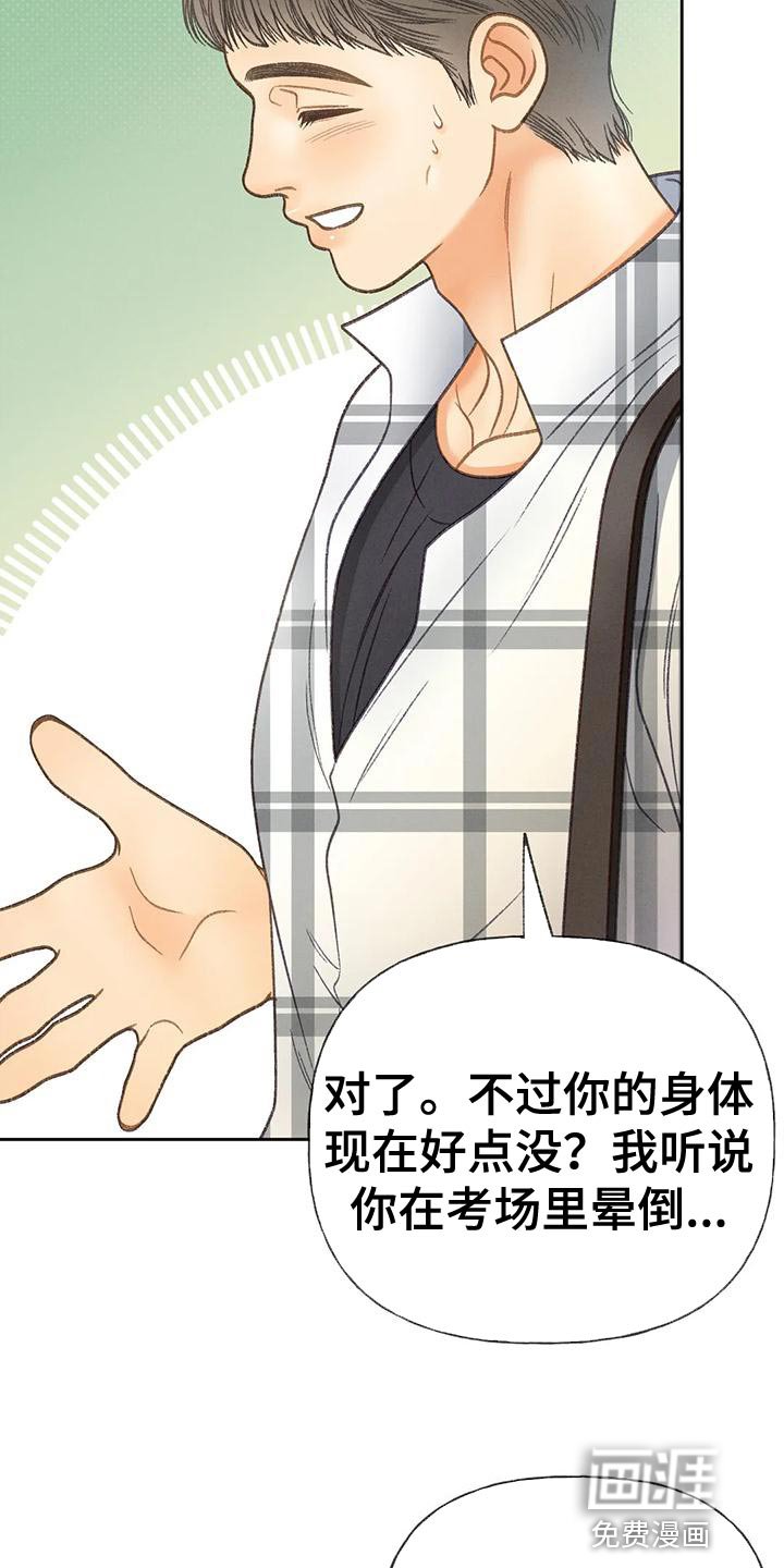 第88章：【第二季】自私