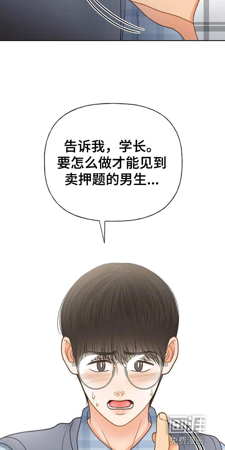 第88章：【第二季】自私