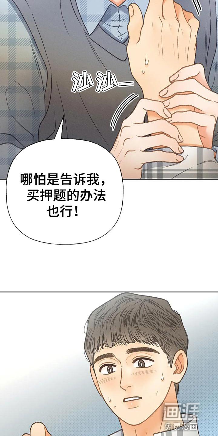 第88章：【第二季】自私