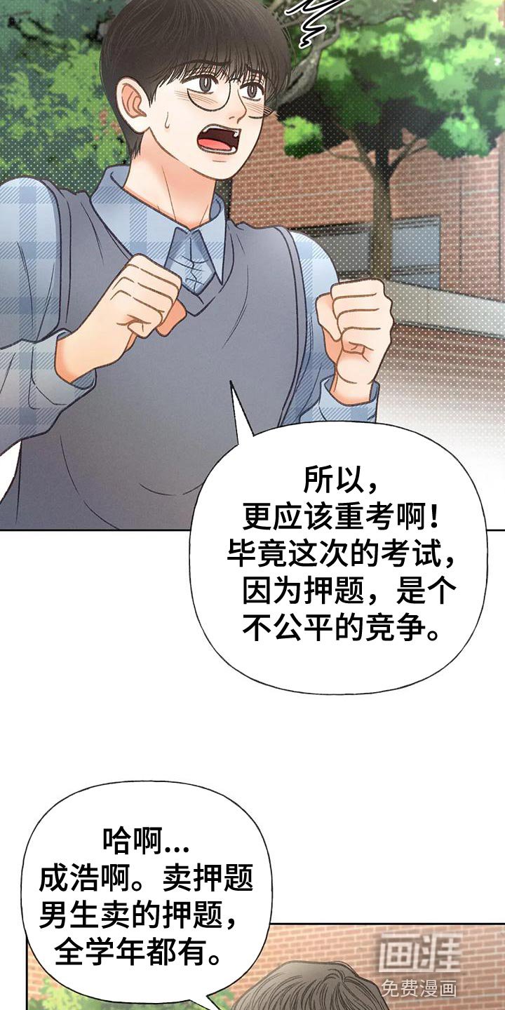 第88章：【第二季】自私